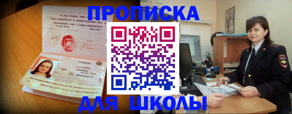 прописка в квартире в Пересвете