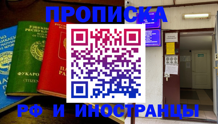 временная регистрация купить в Пересвете