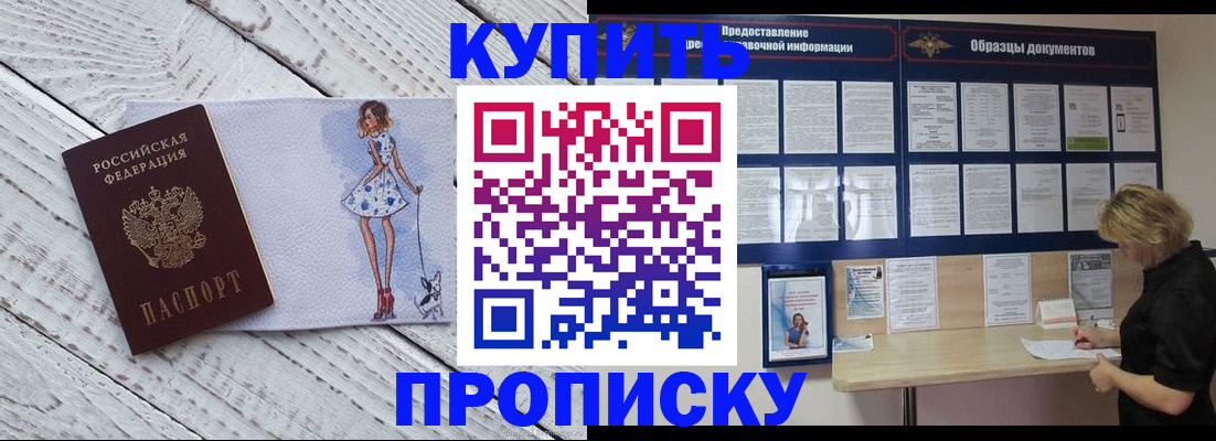 прописка от собственника в Пересвете
