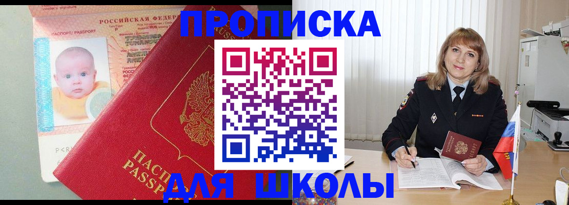 прописка в Пересвете
